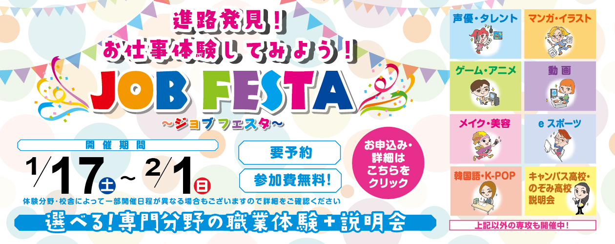 ジョブフェスタ